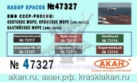 ВМФ СССР-России 1 (аква)