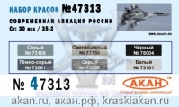 Современная авиация России: Су: 30мкк/35-2(аква)