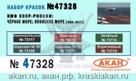 ВМФ СССР - России 2 (аква)
