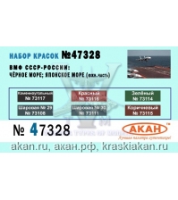 ВМФ СССР - России 2 (аква)