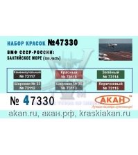 ВМФ СССР - России 4 (аква)