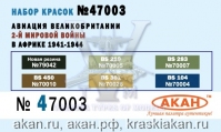 Авиация Великобритании в Африке 1941-44г. (аква)