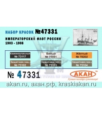 Императорский Флот России 1903-1908г.(аква)