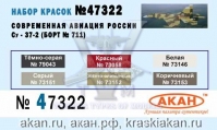 Современная авиация России: Су-37 (борт № 711)(аква)