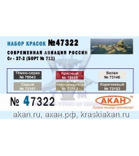 Современная авиация России: Су-37 (борт № 711)(аква)