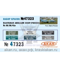 Палубная авиация СССР - России: Як 36/38/41м (аква)
