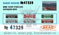 ВМФ СССР - России 3 (аква)