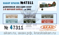 Авиация России и СССР с 1-й мировой войны по 1941г. (аква)
