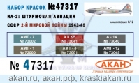 Ил-2: штурмовая авиация СССР 2-й мировой войны 1943-45г .(аква)