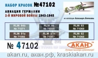 Авиация Германии 2-й мировой войны 1943-1945г (аква)