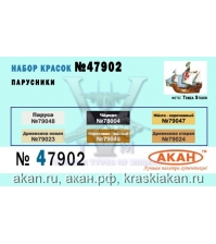 Парусники (аква)