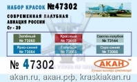 Палубная авиация России: Су-39 (аква)
